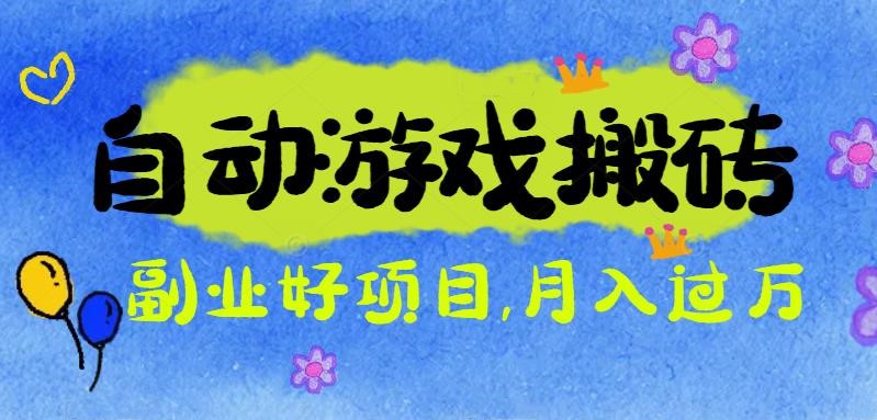 游戏搬砖搞钱项目:月入1万+全程实操经验分享,小白也能做的副业好项目-摇钱树
