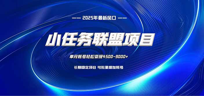 小任务联盟项目:一台电脑每天只需10分钟,轻松简单稳定-摇钱树